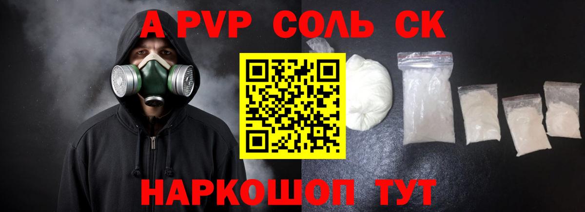 APVP кристаллы  A PVP Crystall  Вход с VPN  Нижневартовск  А ПВП VHQ 