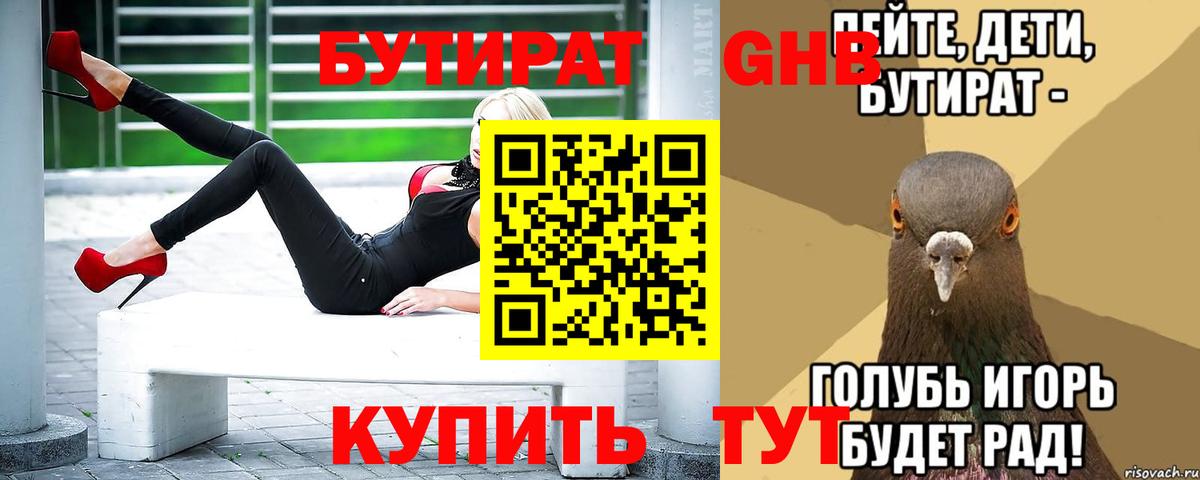 БУТИРАТ бутандиол Нижневартовск