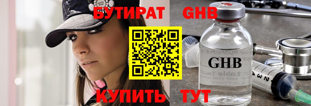 Нижневартовск  БУТИРАТ жидкий экстази  Вход с VPN 