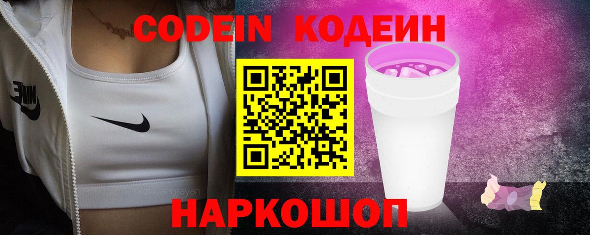 Кодеин Purple Drank  Кодеиновый сироп Lean Purple Drank  Нижневартовск 