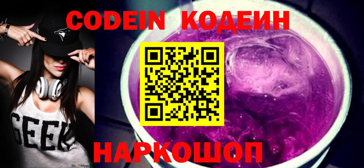 Codein Purple Drank Нижневартовск