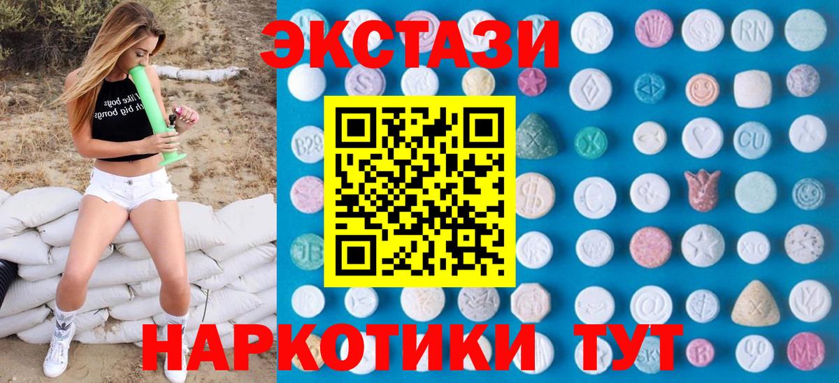 Экстази 280мг  Ecstasy круглые  mega ссылка  Экстази  Нижневартовск  Вход с VPN 