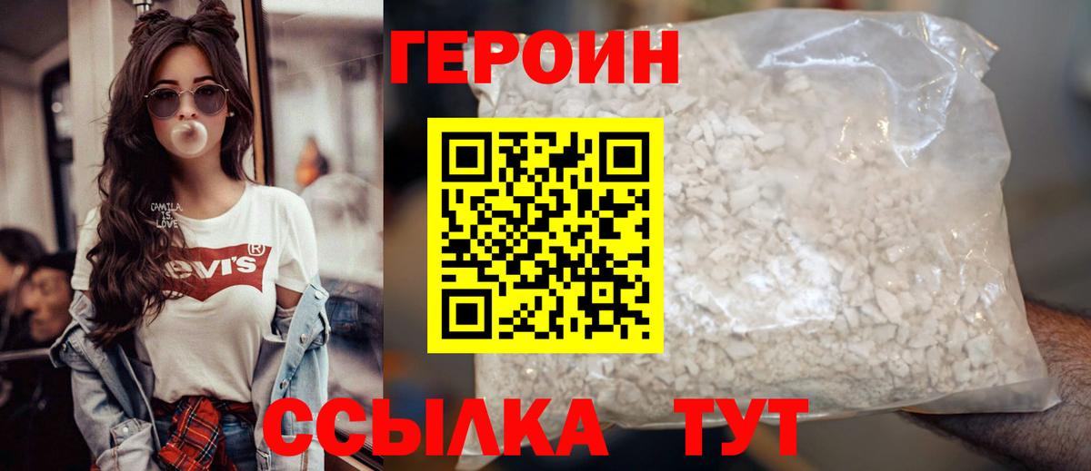 Героин VHQ Нижневартовск
