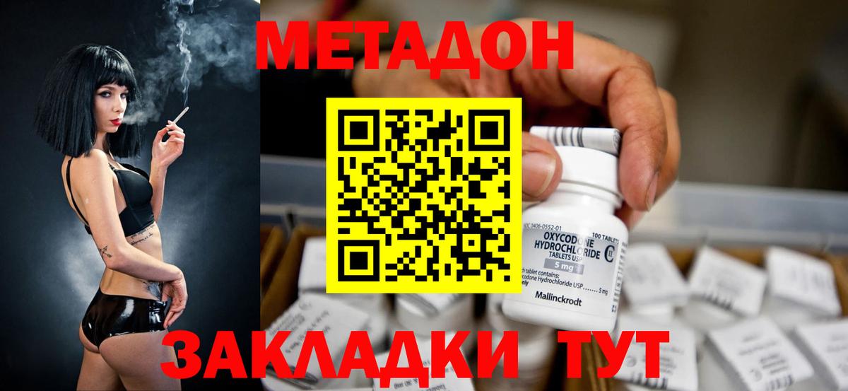 МЕТАДОН methadone Нижневартовск